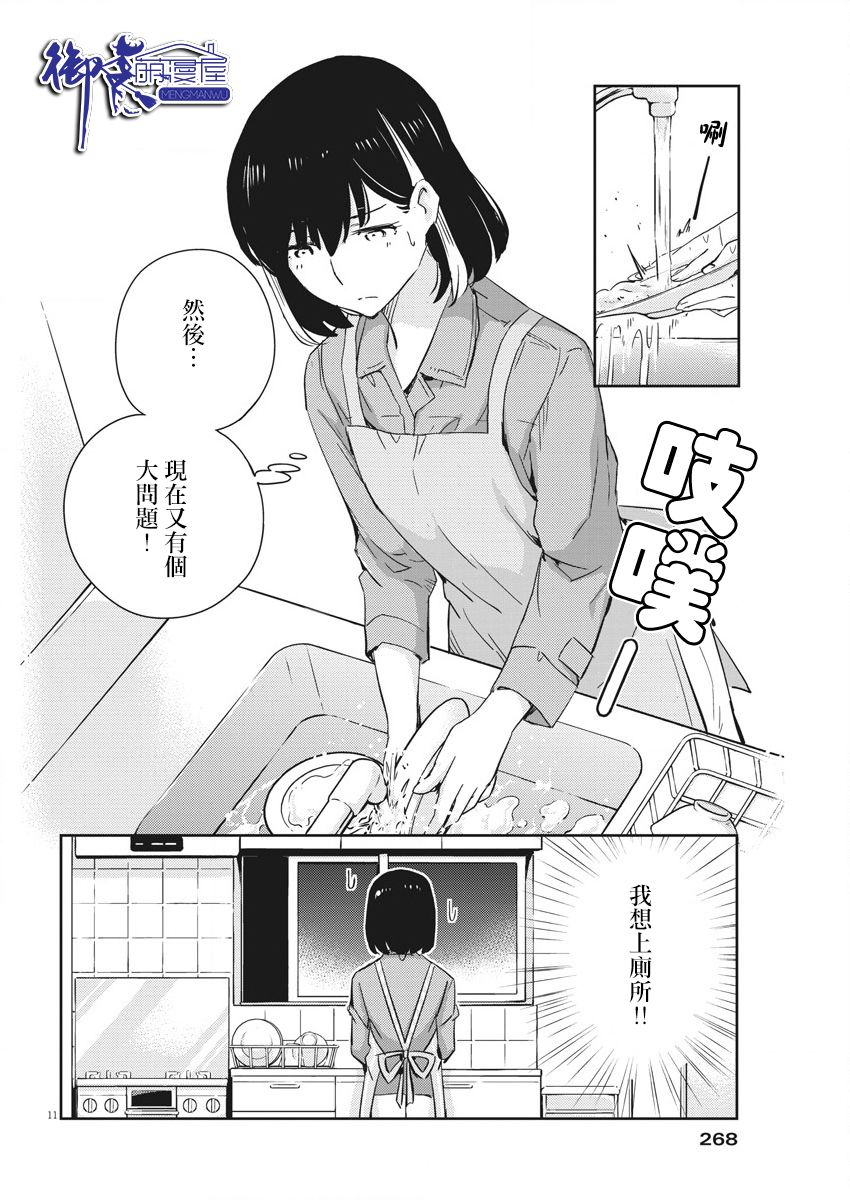 《真的要结婚吗？》漫画最新章节第43话免费下拉式在线观看章节第【11】张图片