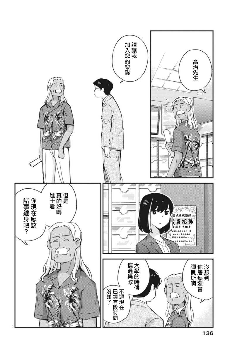 《真的要结婚吗？》漫画最新章节第55话免费下拉式在线观看章节第【6】张图片