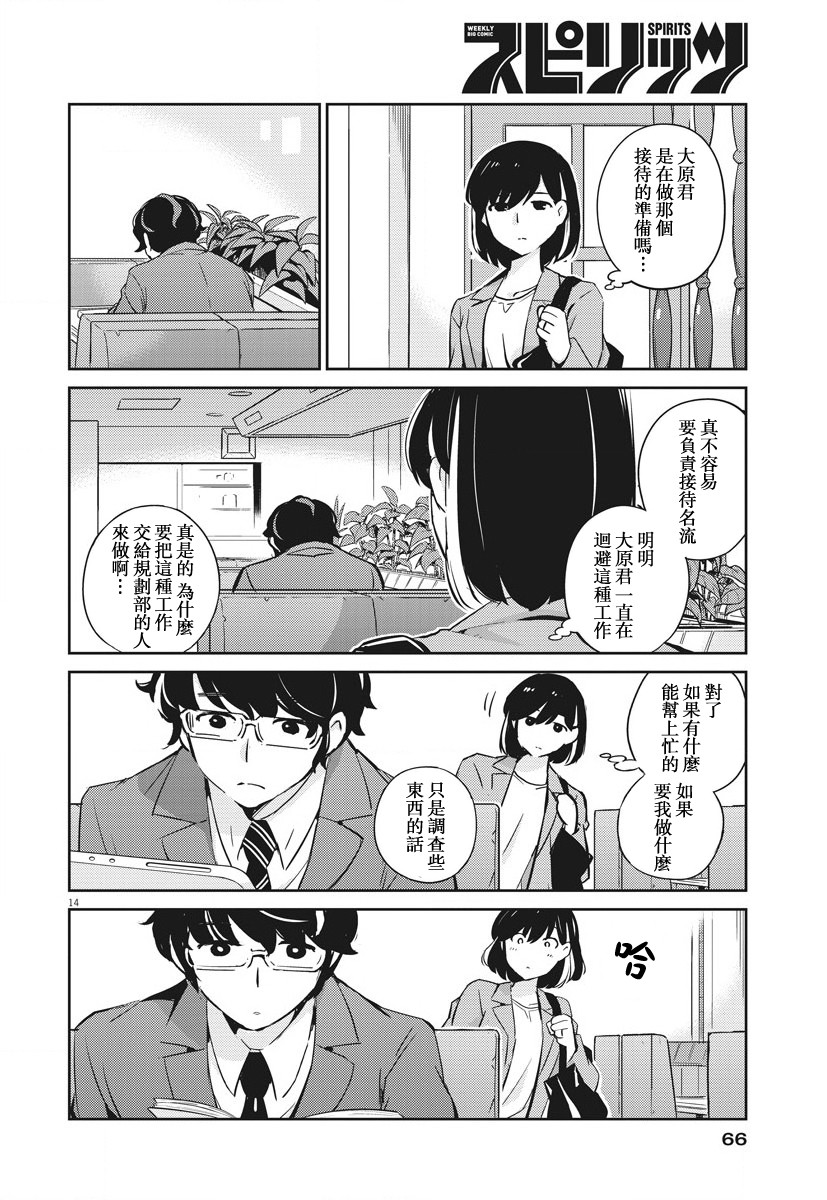 《真的要结婚吗？》漫画最新章节第12话免费下拉式在线观看章节第【14】张图片