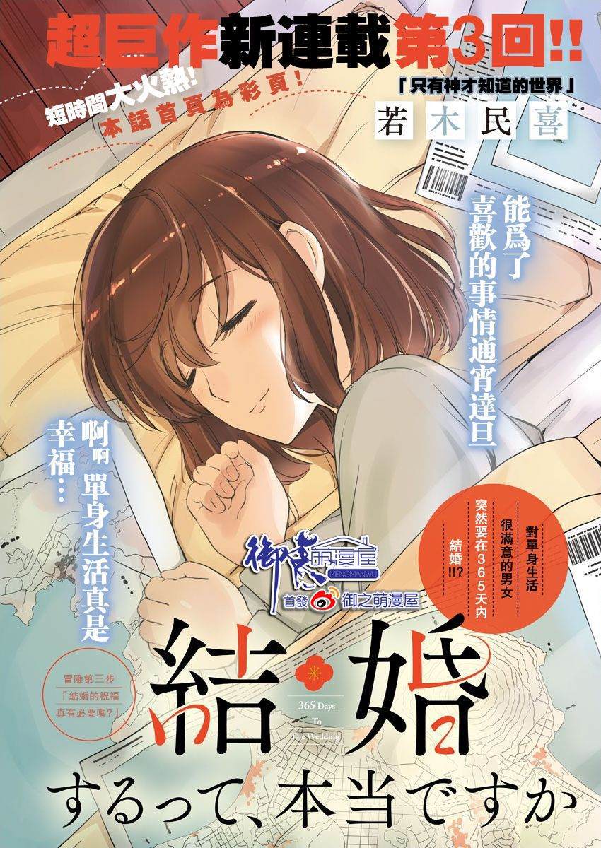 《真的要结婚吗？》漫画最新章节第3话免费下拉式在线观看章节第【1】张图片