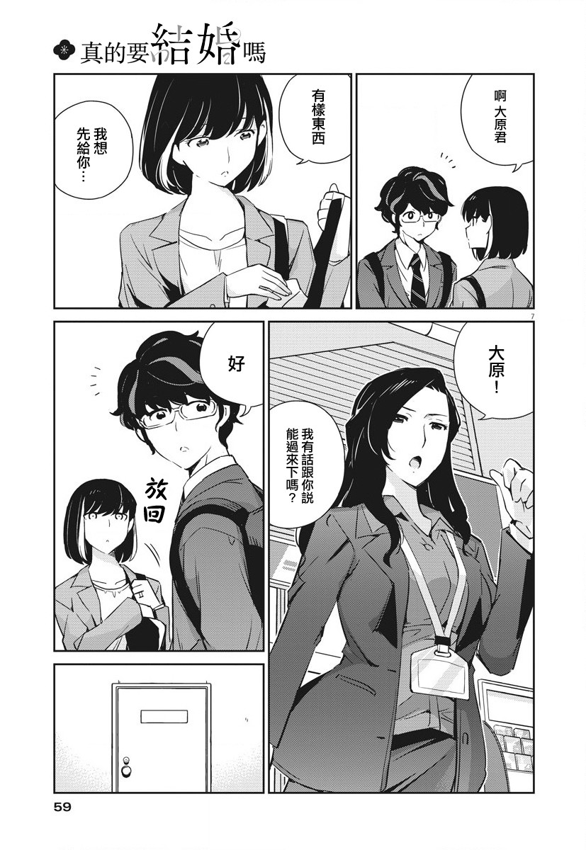 《真的要结婚吗？》漫画最新章节第12话免费下拉式在线观看章节第【7】张图片