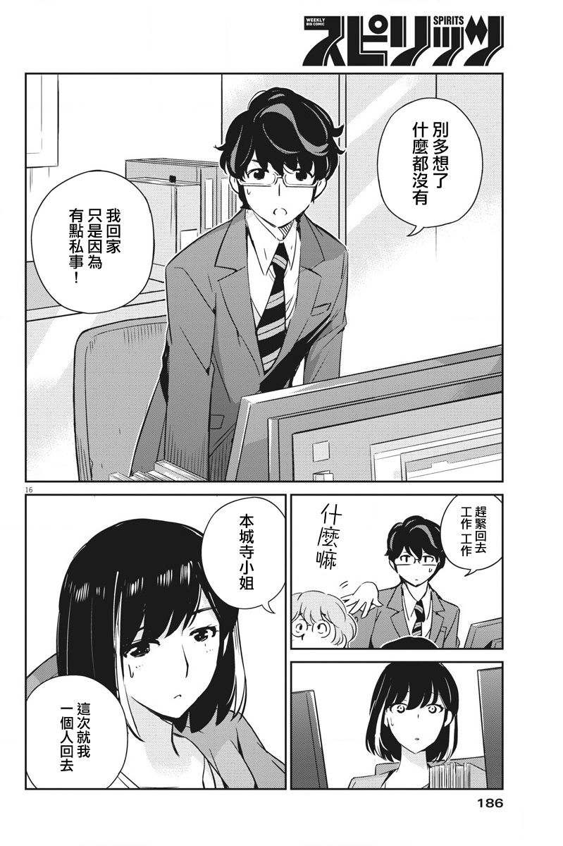 《真的要结婚吗？》漫画最新章节第16话免费下拉式在线观看章节第【16】张图片