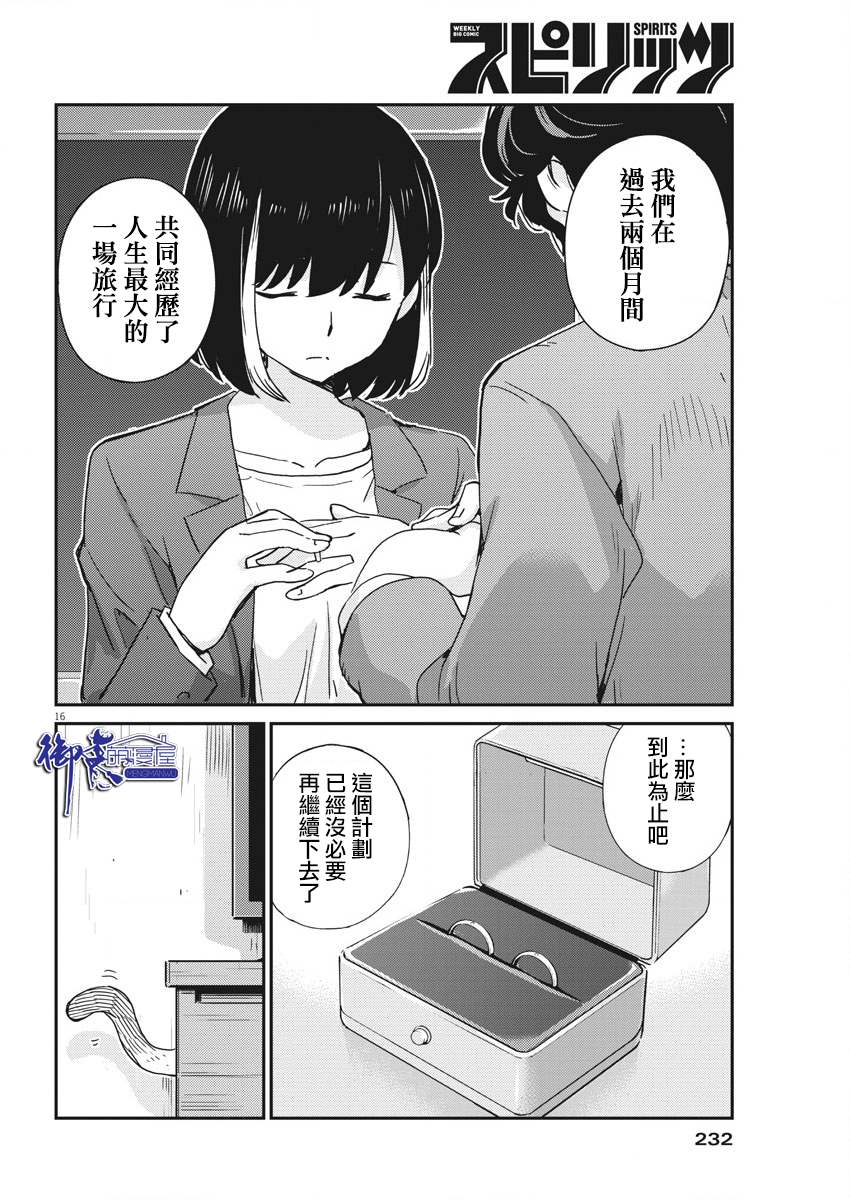 《真的要结婚吗？》漫画最新章节第48话免费下拉式在线观看章节第【15】张图片