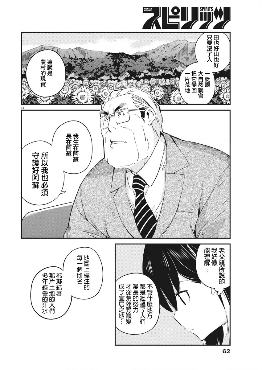 《真的要结婚吗？》漫画最新章节第11话免费下拉式在线观看章节第【14】张图片