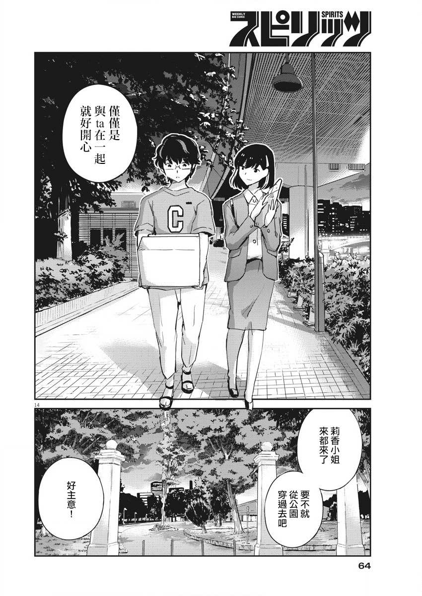 《真的要结婚吗？》漫画最新章节第52话免费下拉式在线观看章节第【14】张图片