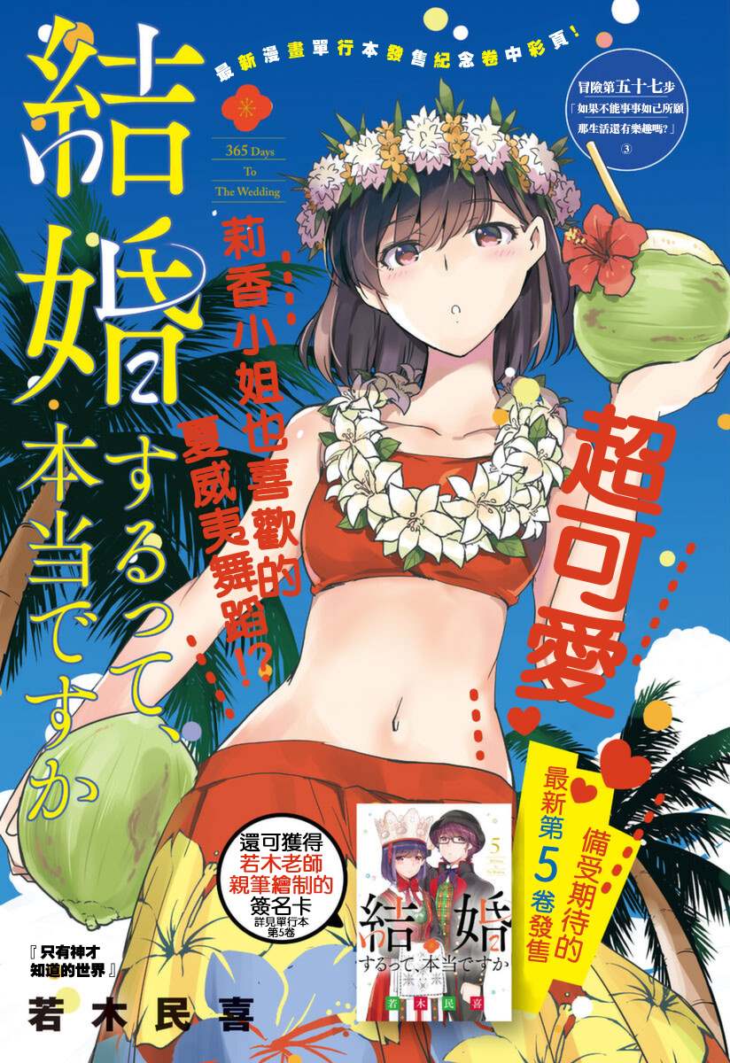 《真的要结婚吗？》漫画最新章节第57话免费下拉式在线观看章节第【1】张图片