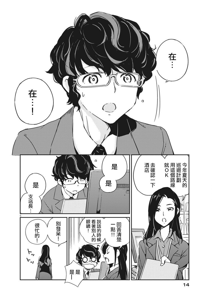 《真的要结婚吗？》漫画最新章节第1话免费下拉式在线观看章节第【5】张图片