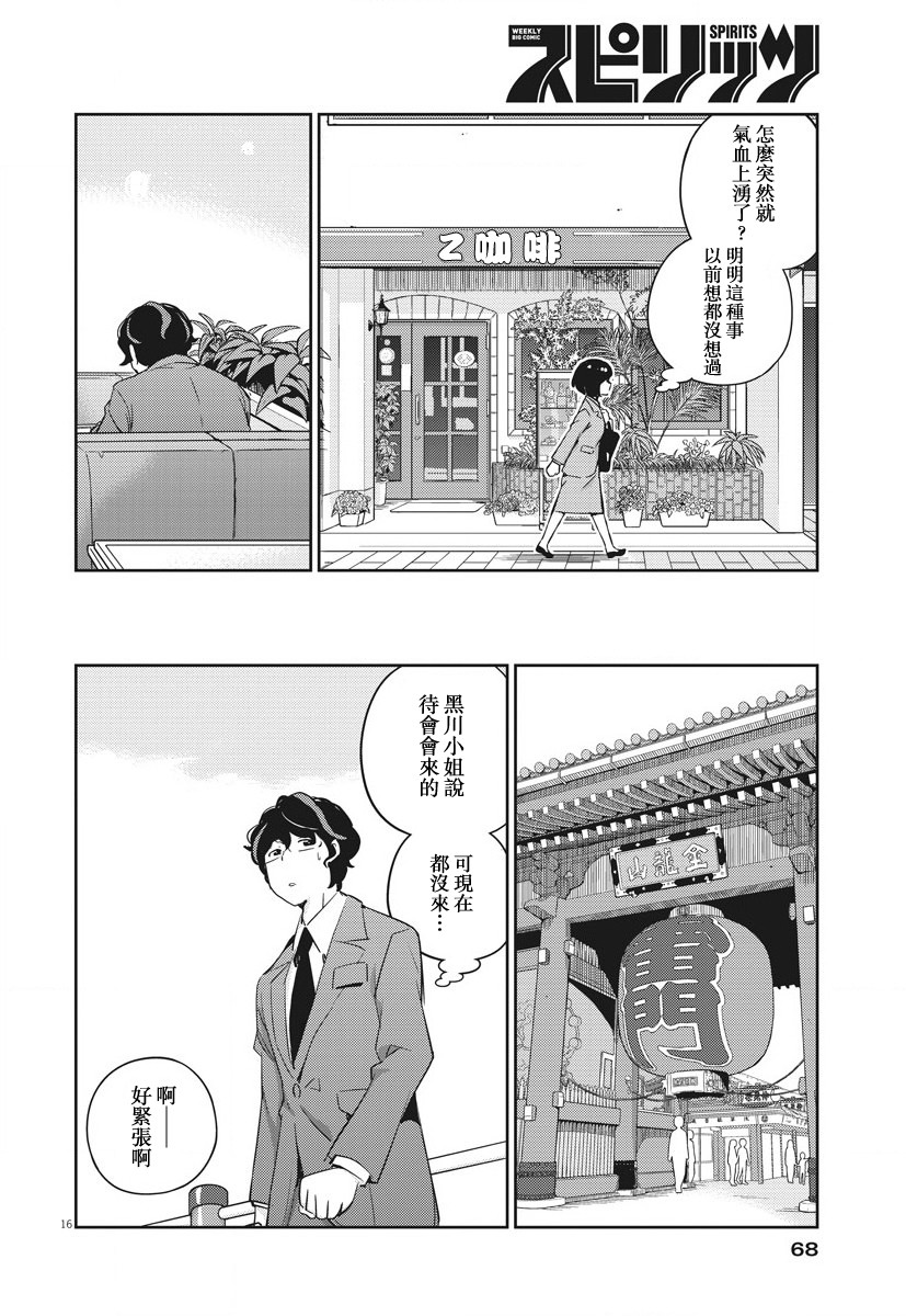 《真的要结婚吗？》漫画最新章节第12话免费下拉式在线观看章节第【16】张图片