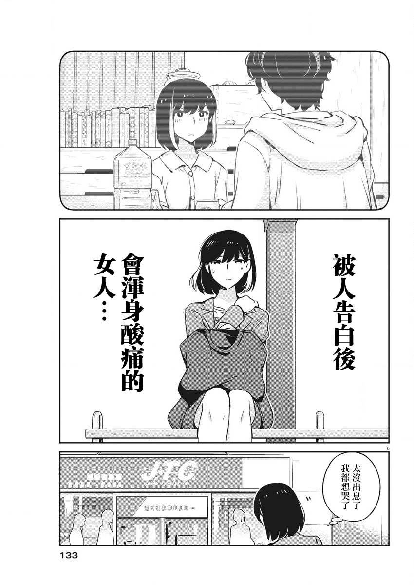 《真的要结婚吗？》漫画最新章节第30话免费下拉式在线观看章节第【6】张图片