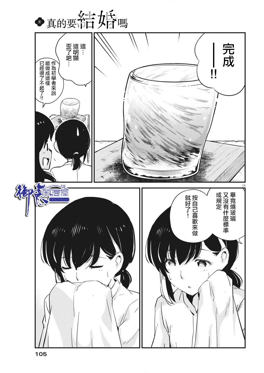 《真的要结婚吗？》漫画最新章节第34话免费下拉式在线观看章节第【15】张图片