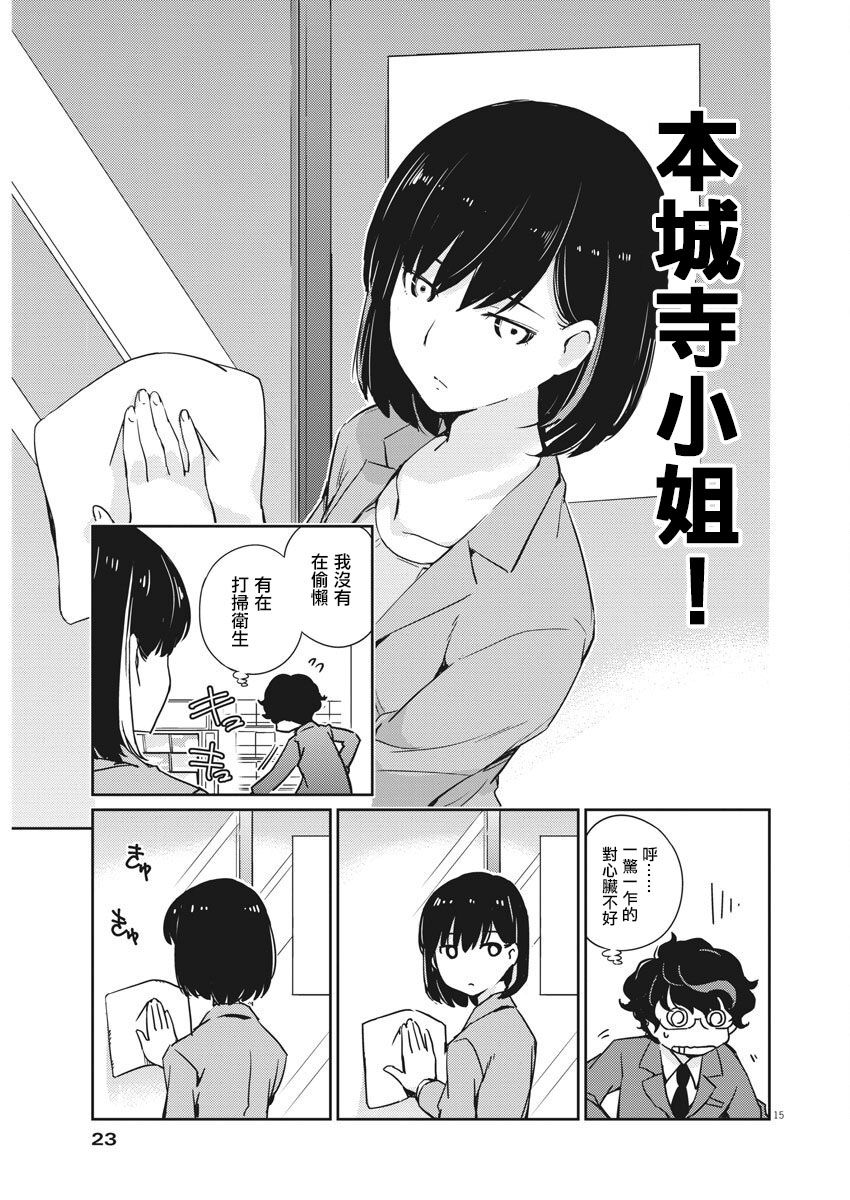 《真的要结婚吗？》漫画最新章节第1话免费下拉式在线观看章节第【14】张图片