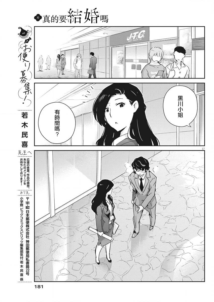 《真的要结婚吗？》漫画最新章节第46话免费下拉式在线观看章节第【17】张图片