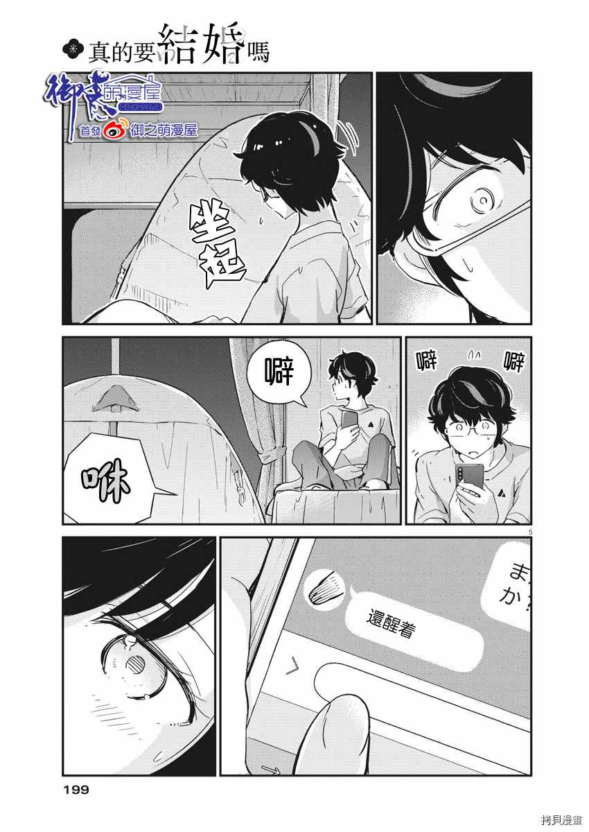 《真的要结婚吗？》漫画最新章节第45话免费下拉式在线观看章节第【5】张图片