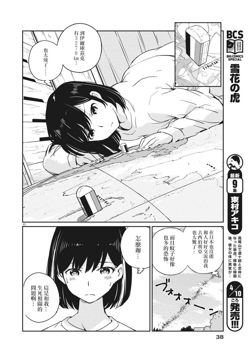 《真的要结婚吗？》漫画最新章节第1话免费下拉式在线观看章节第【29】张图片