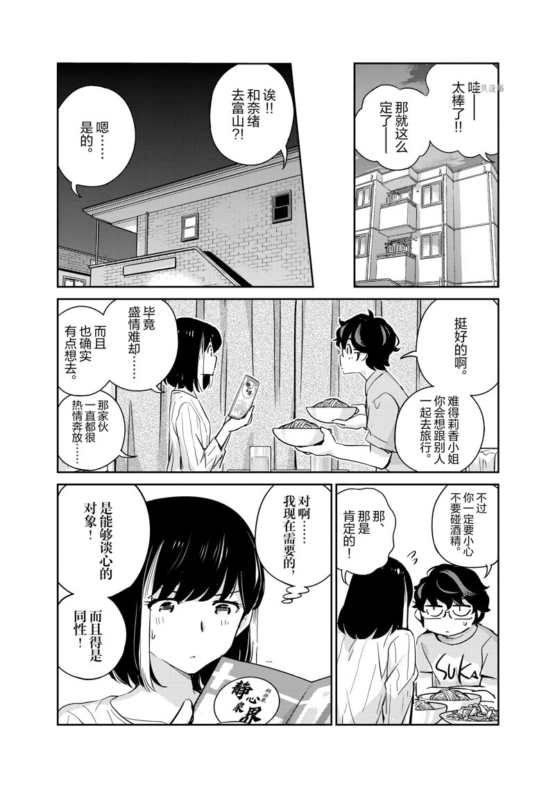 《真的要结婚吗？》漫画最新章节第63话免费下拉式在线观看章节第【17】张图片