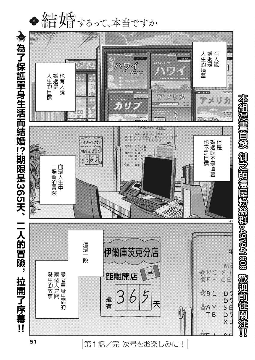 《真的要结婚吗？》漫画最新章节第1话免费下拉式在线观看章节第【41】张图片