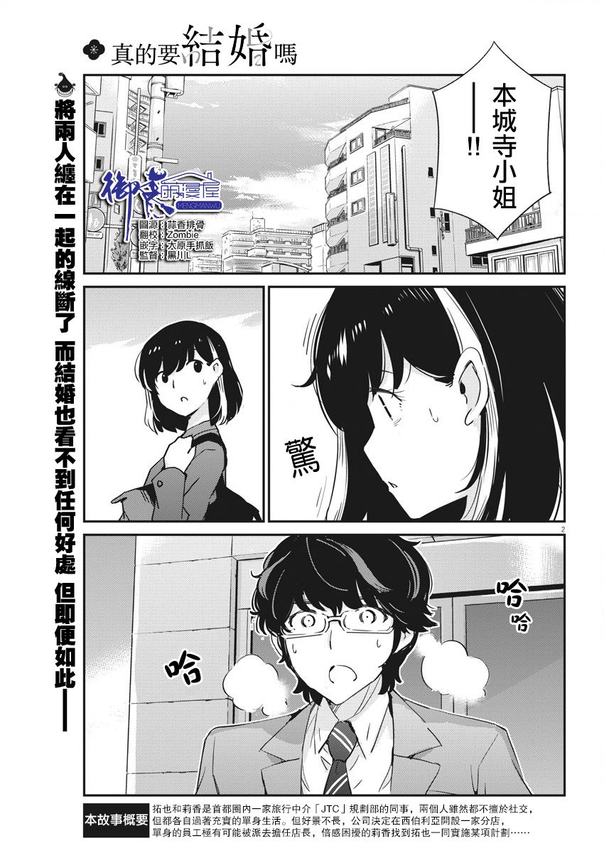 《真的要结婚吗？》漫画最新章节第50话免费下拉式在线观看章节第【2】张图片