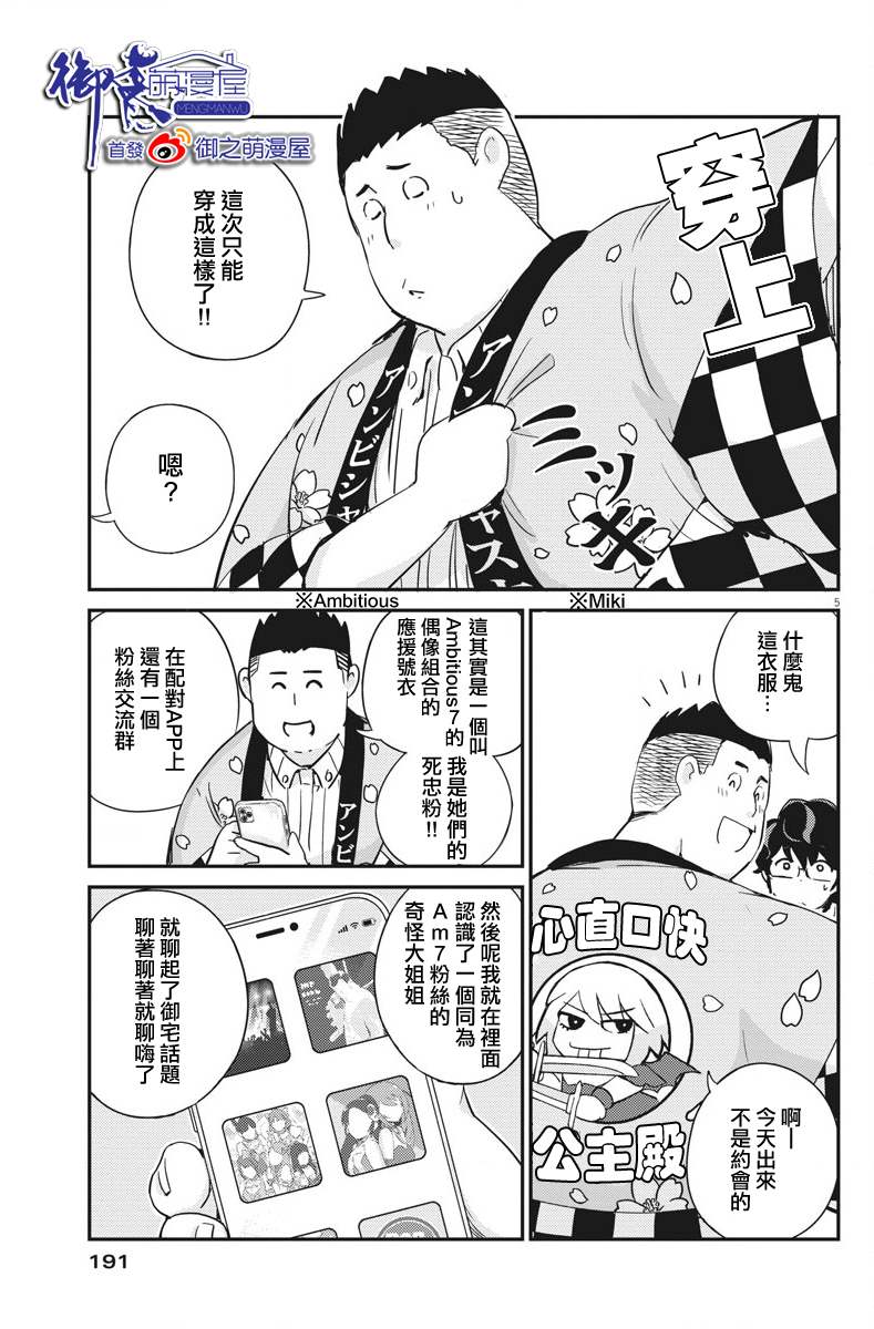 《真的要结婚吗？》漫画最新章节第31话免费下拉式在线观看章节第【5】张图片