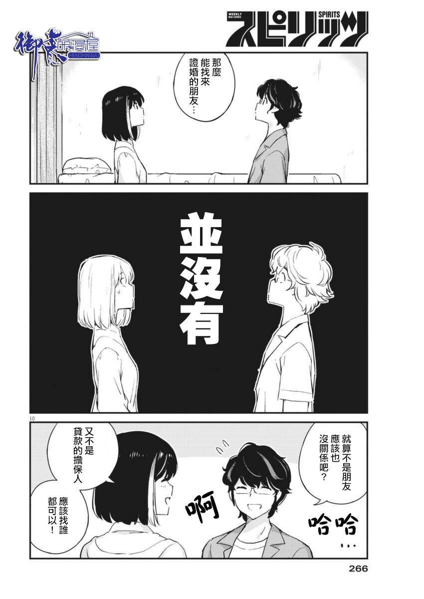 《真的要结婚吗？》漫画最新章节第53话免费下拉式在线观看章节第【10】张图片