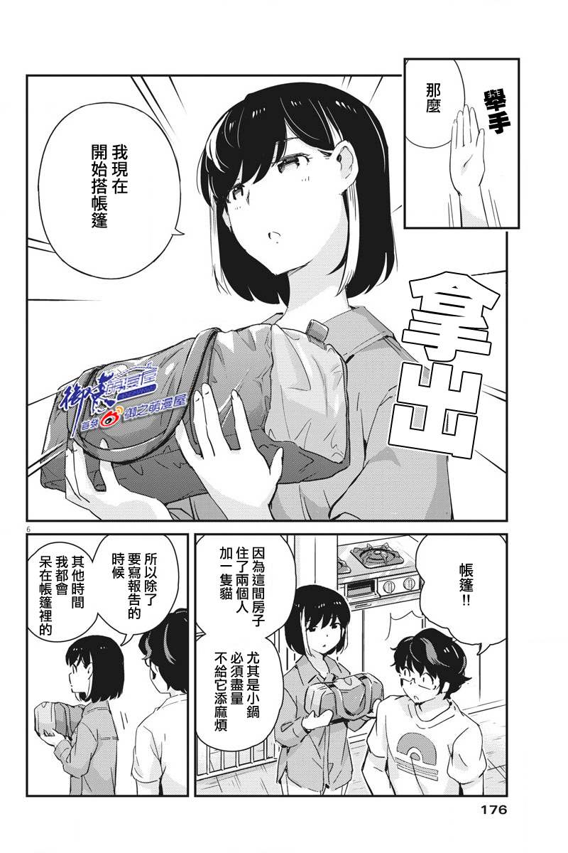 《真的要结婚吗？》漫画最新章节第42话免费下拉式在线观看章节第【6】张图片