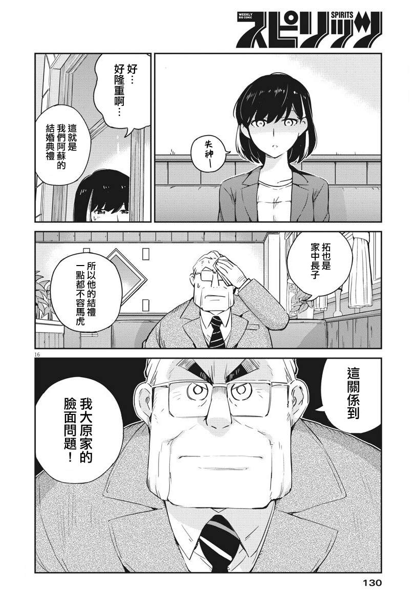 《真的要结婚吗？》漫画最新章节第10话免费下拉式在线观看章节第【16】张图片