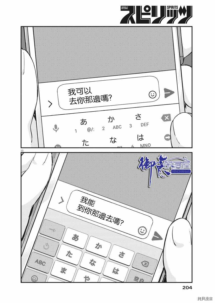 《真的要结婚吗？》漫画最新章节第45话免费下拉式在线观看章节第【10】张图片