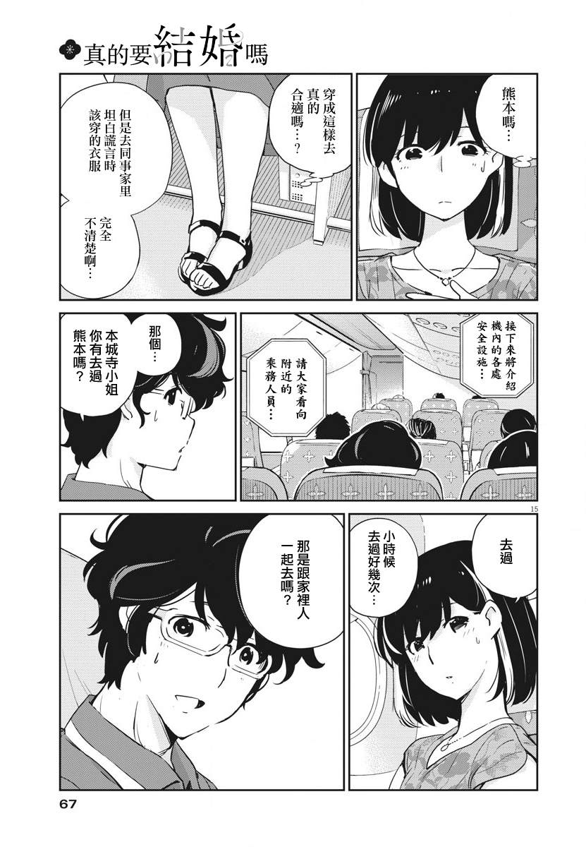 《真的要结婚吗？》漫画最新章节第17话免费下拉式在线观看章节第【14】张图片