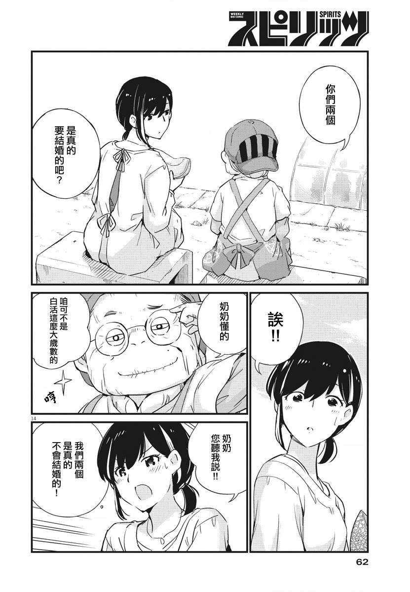 《真的要结婚吗？》漫画最新章节第19话免费下拉式在线观看章节第【13】张图片