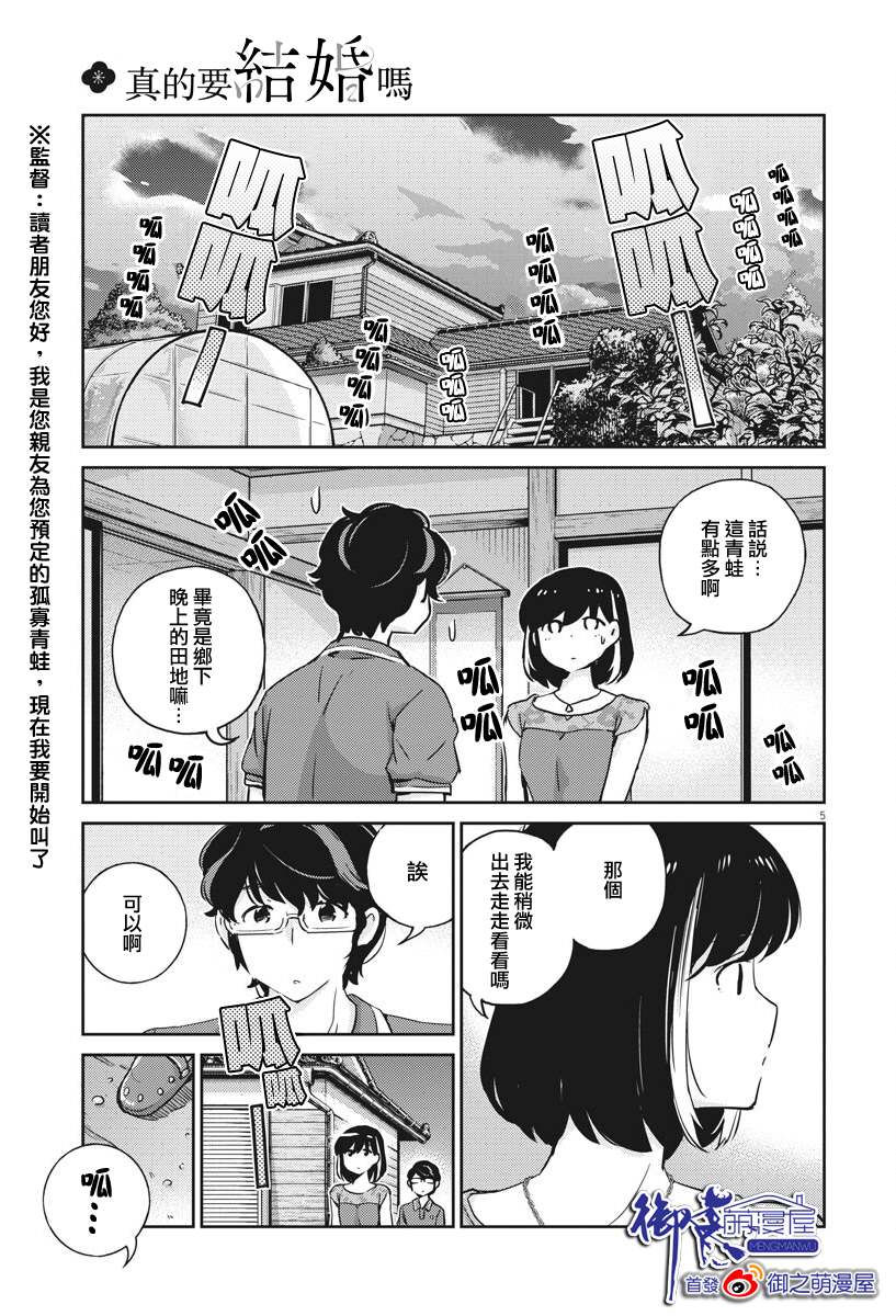 《真的要结婚吗？》漫画最新章节第21话免费下拉式在线观看章节第【5】张图片