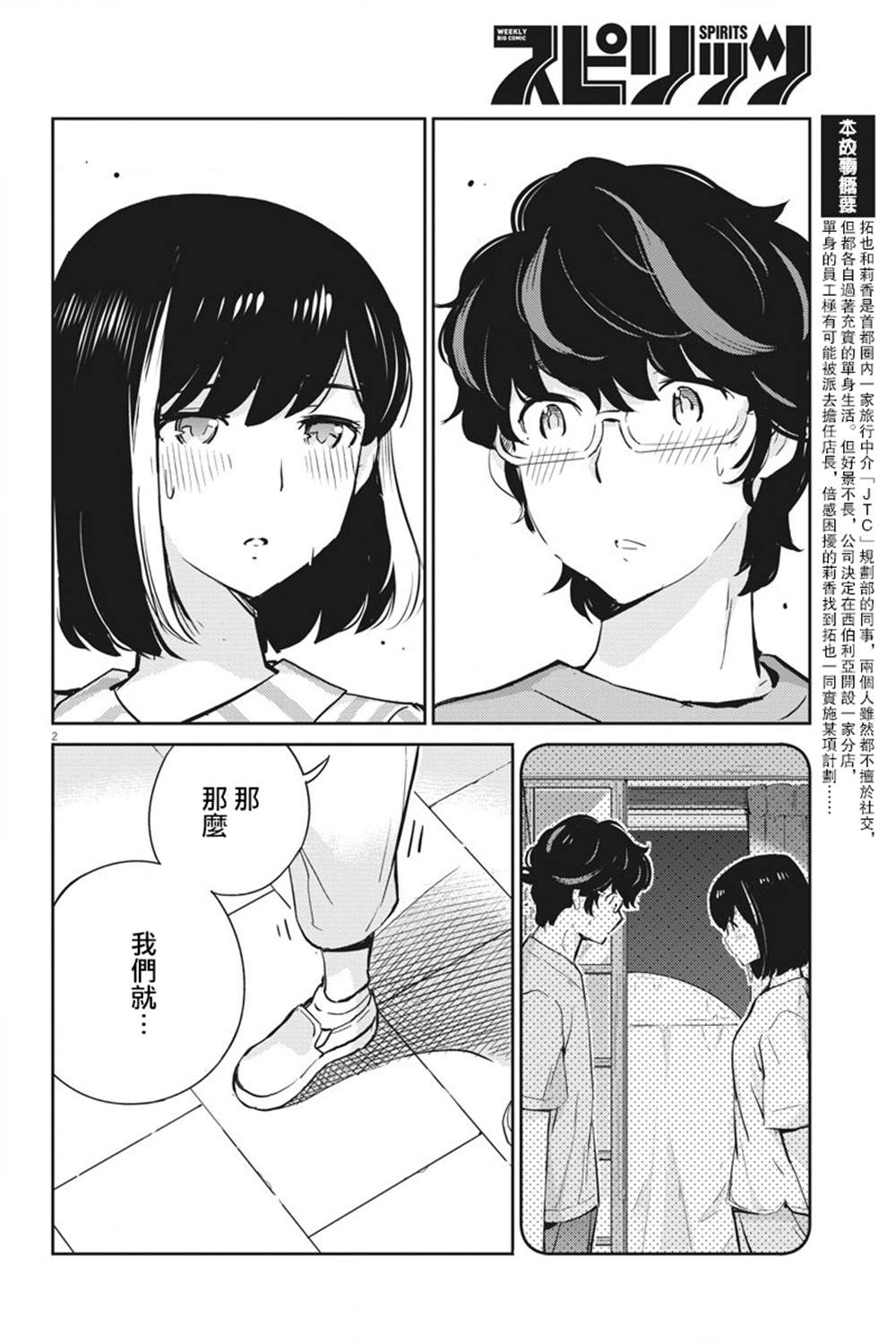 《真的要结婚吗？》漫画最新章节第61话免费下拉式在线观看章节第【2】张图片