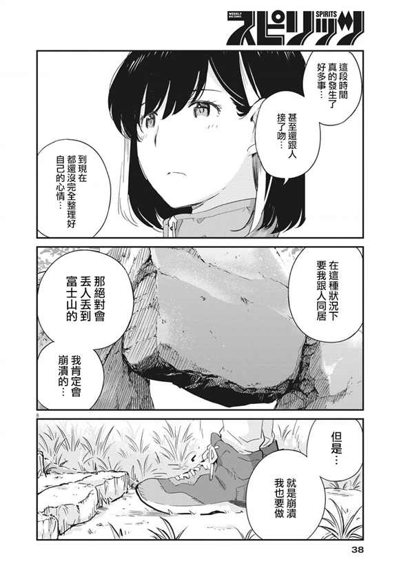 《真的要结婚吗？》漫画最新章节第41话免费下拉式在线观看章节第【8】张图片