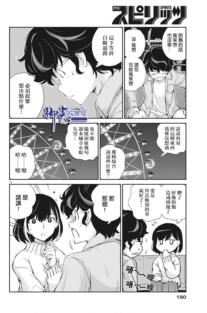 《真的要结婚吗？》漫画最新章节第5话免费下拉式在线观看章节第【10】张图片