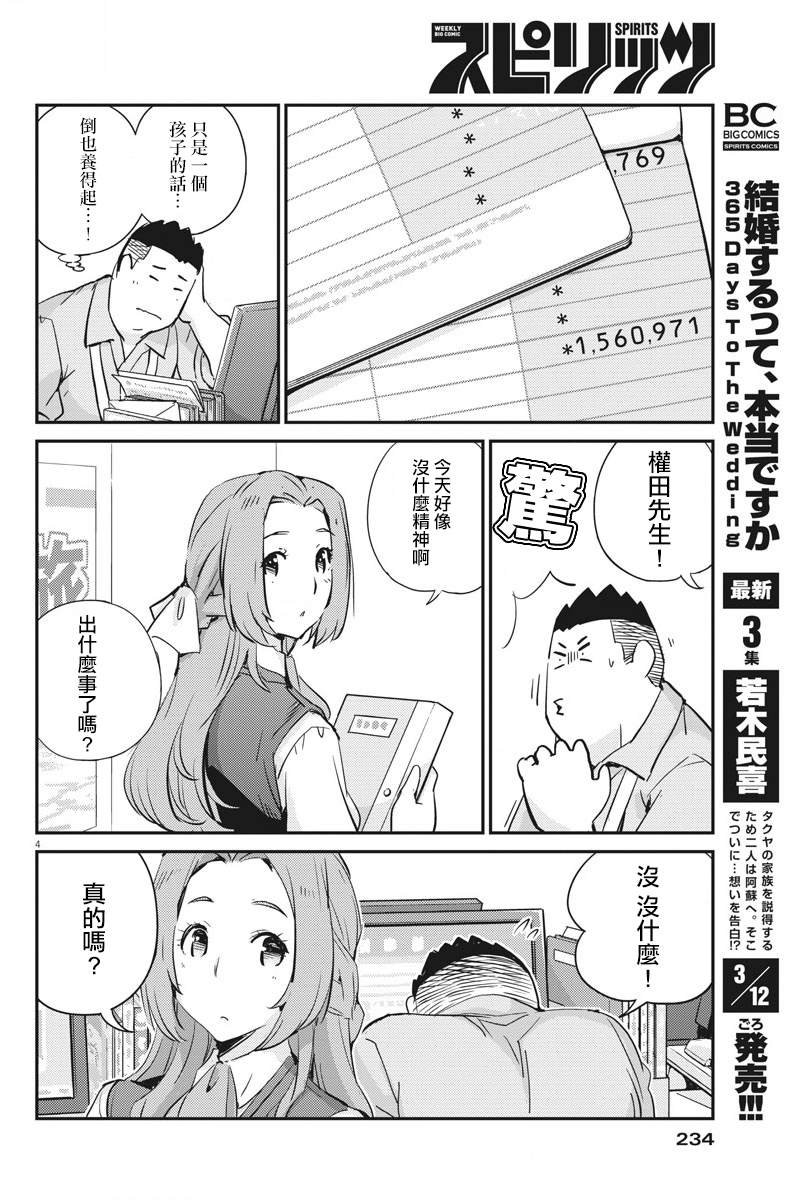 《真的要结婚吗？》漫画最新章节第33话免费下拉式在线观看章节第【4】张图片