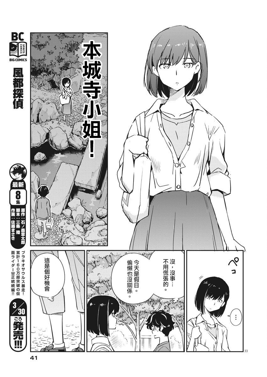 《真的要结婚吗？》漫画最新章节第1话免费下拉式在线观看章节第【32】张图片