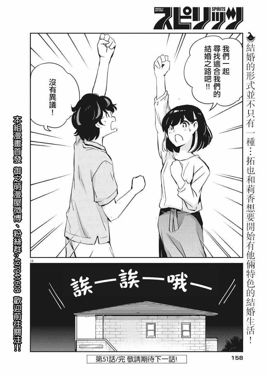 《真的要结婚吗？》漫画最新章节第51话免费下拉式在线观看章节第【18】张图片