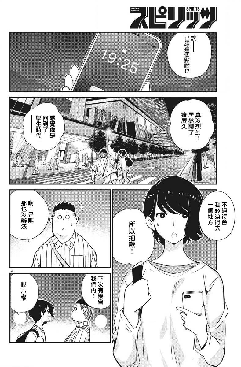 《真的要结婚吗？》漫画最新章节第31话免费下拉式在线观看章节第【14】张图片