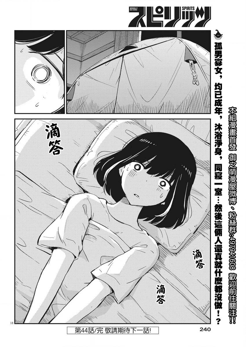 《真的要结婚吗？》漫画最新章节第44话免费下拉式在线观看章节第【18】张图片