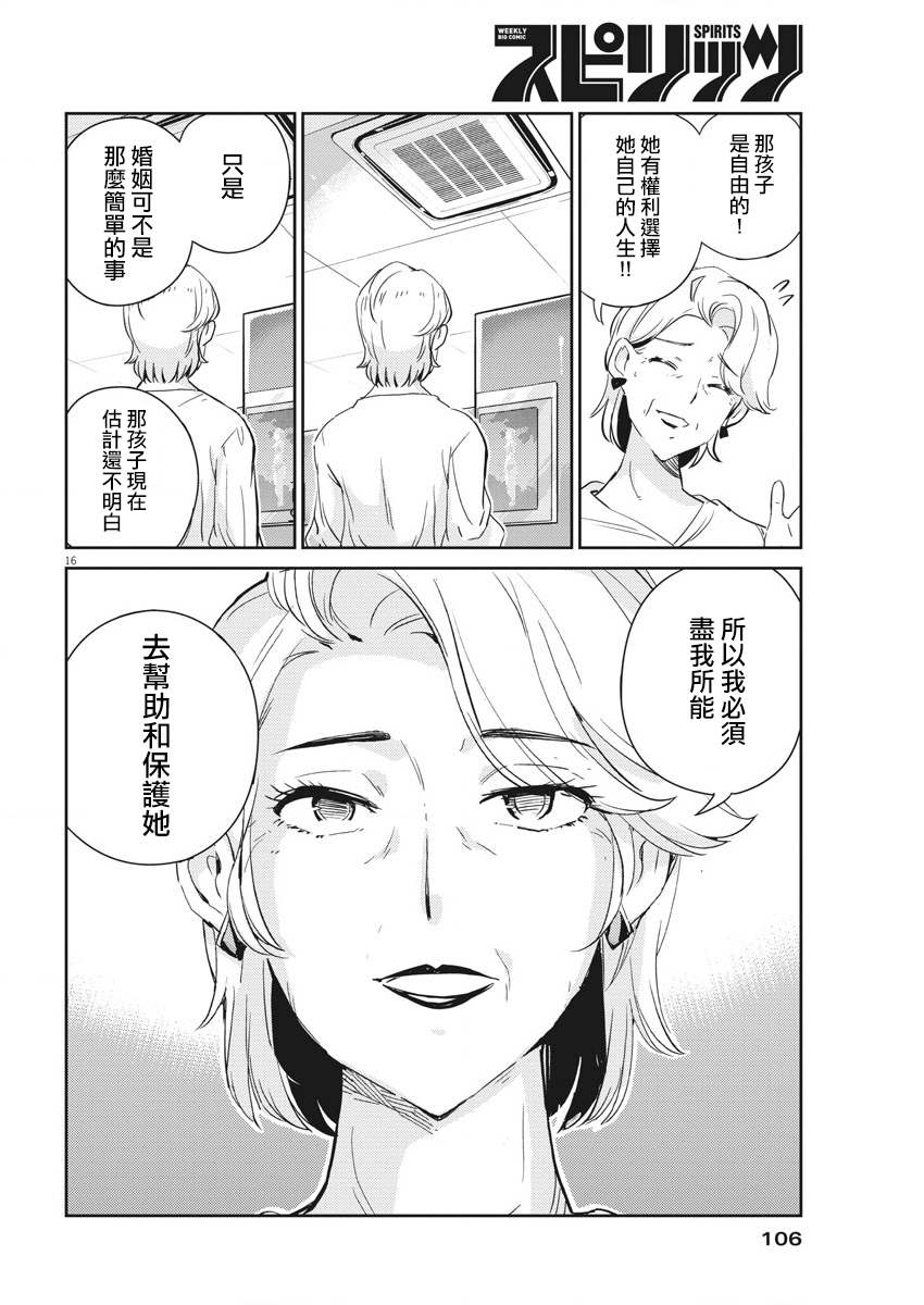 《真的要结婚吗？》漫画最新章节第54话免费下拉式在线观看章节第【16】张图片