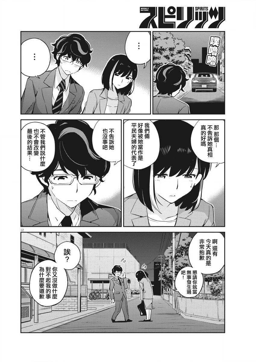 《真的要结婚吗？》漫画最新章节第15话免费下拉式在线观看章节第【12】张图片