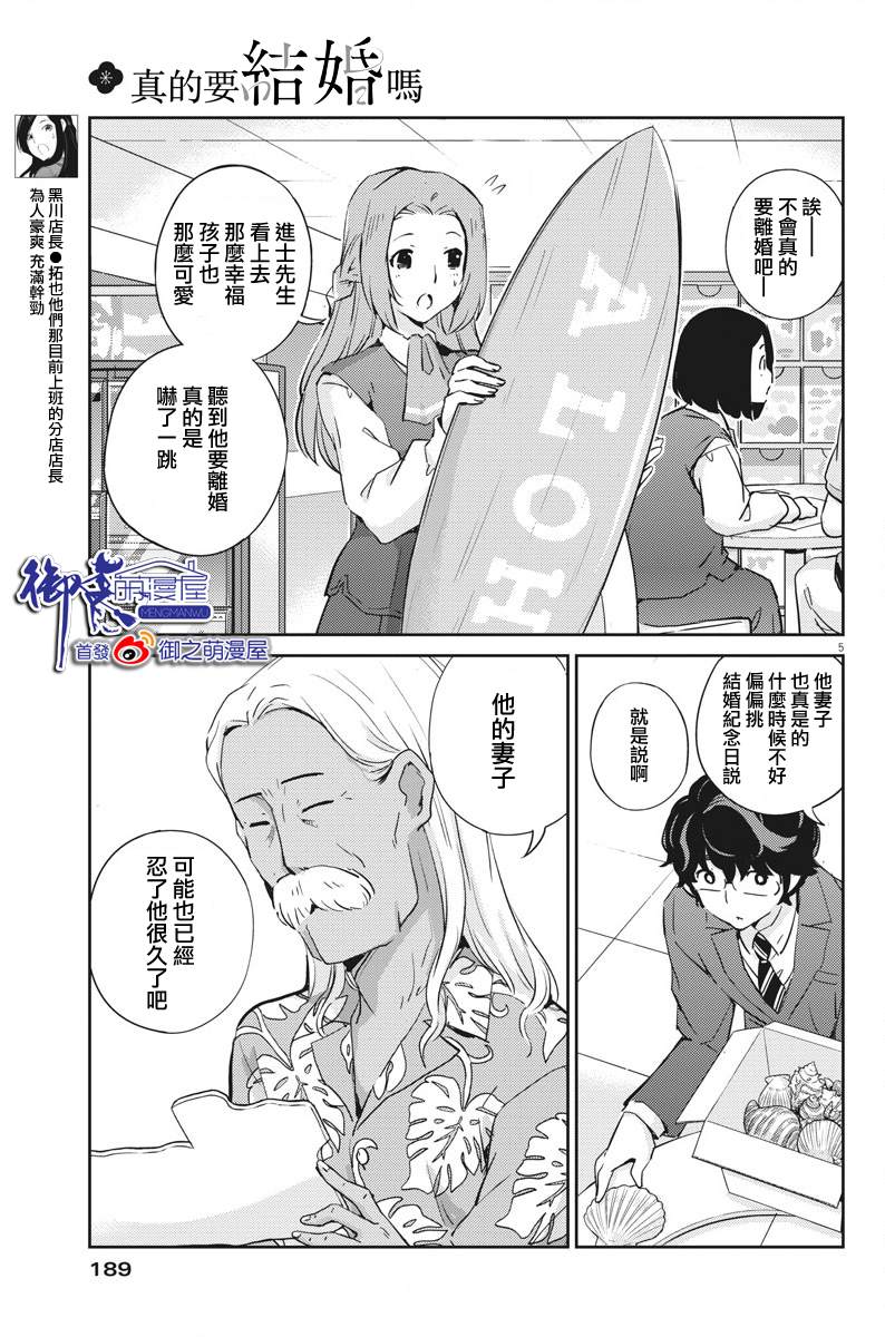 《真的要结婚吗？》漫画最新章节第26话免费下拉式在线观看章节第【5】张图片