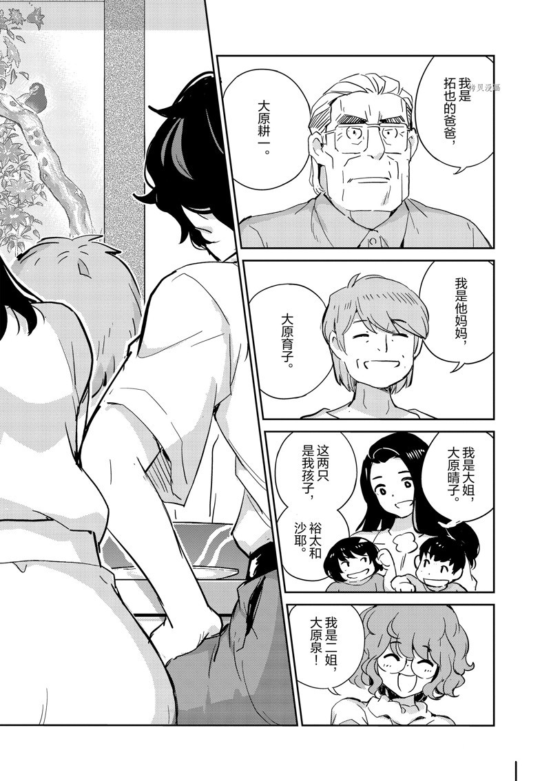 《真的要结婚吗？》漫画最新章节第67话免费下拉式在线观看章节第【14】张图片