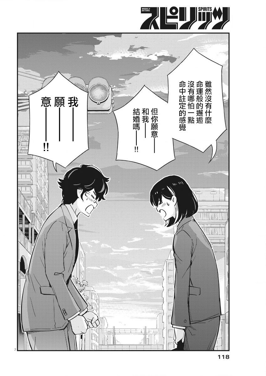 《真的要结婚吗？》漫画最新章节第50话免费下拉式在线观看章节第【7】张图片