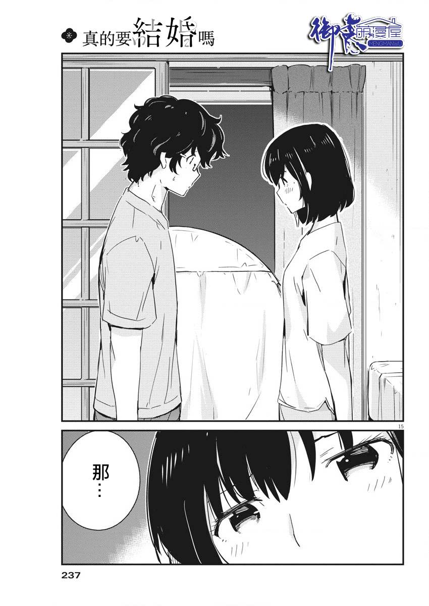 《真的要结婚吗？》漫画最新章节第44话免费下拉式在线观看章节第【15】张图片