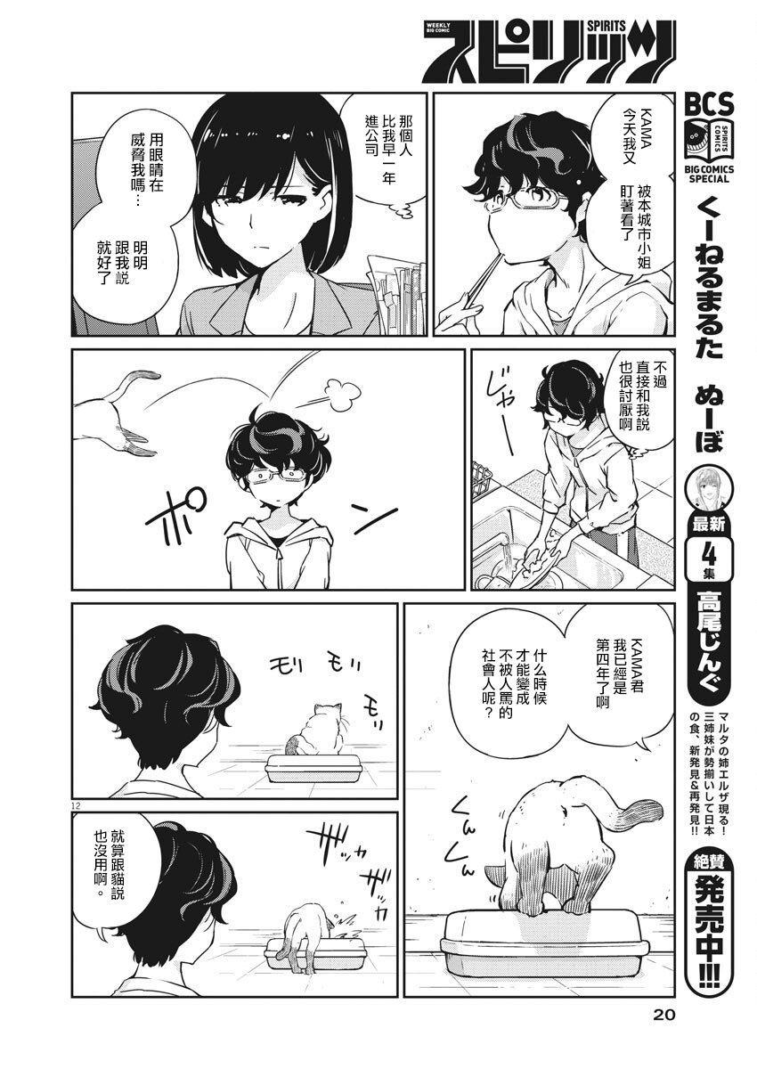 《真的要结婚吗？》漫画最新章节第1话免费下拉式在线观看章节第【11】张图片