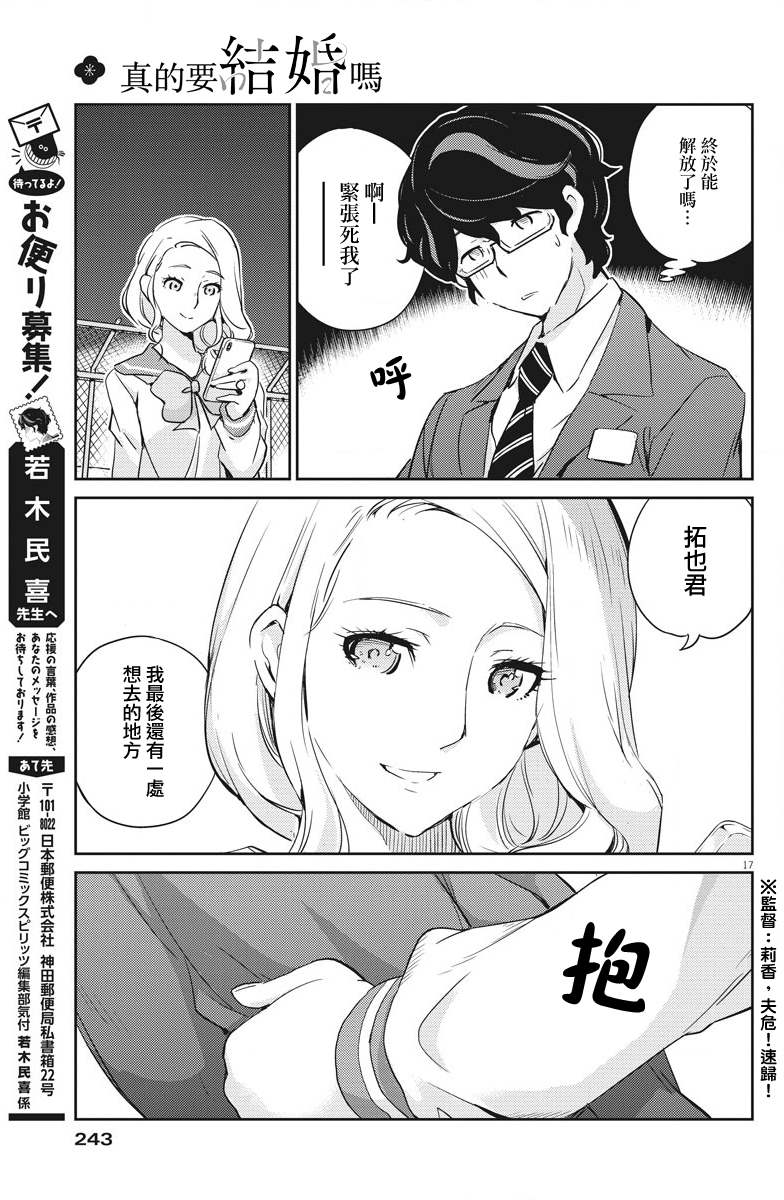 《真的要结婚吗？》漫画最新章节第13话免费下拉式在线观看章节第【16】张图片