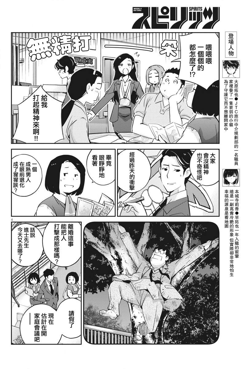 《真的要结婚吗？》漫画最新章节第26话免费下拉式在线观看章节第【4】张图片