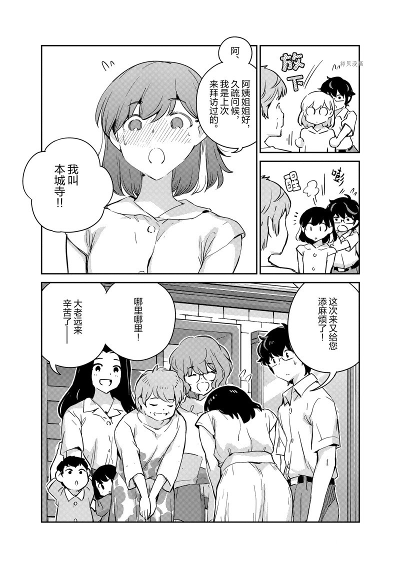 《真的要结婚吗？》漫画最新章节第67话免费下拉式在线观看章节第【9】张图片