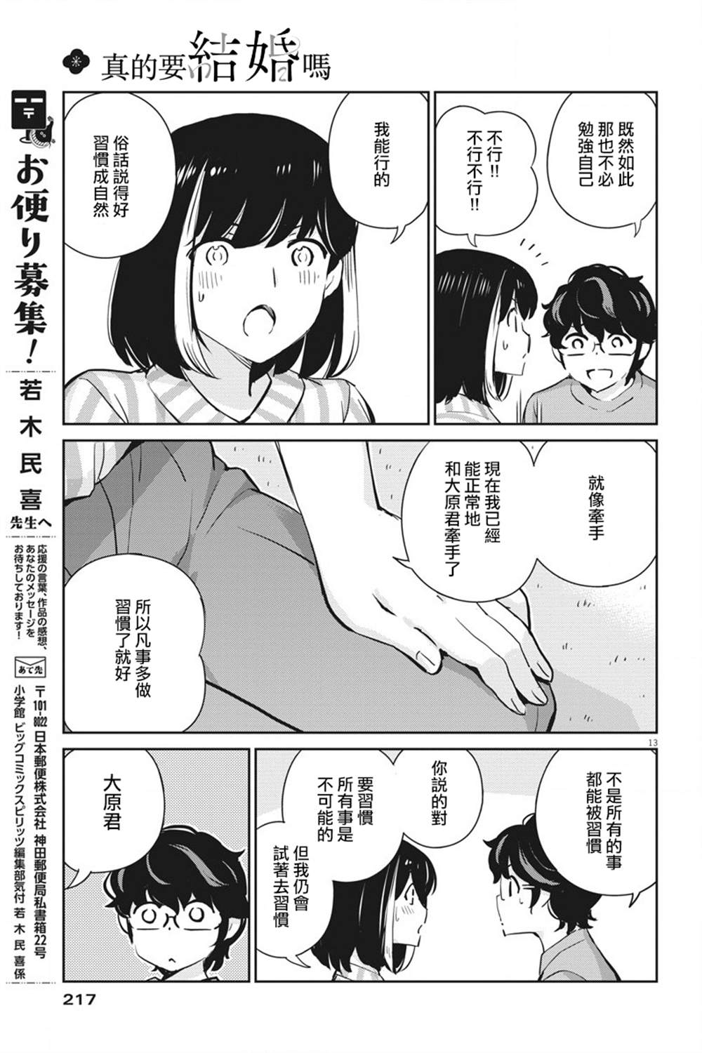 《真的要结婚吗？》漫画最新章节第61话免费下拉式在线观看章节第【13】张图片