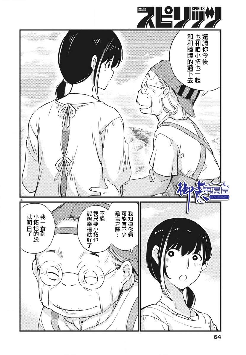 《真的要结婚吗？》漫画最新章节第19话免费下拉式在线观看章节第【15】张图片