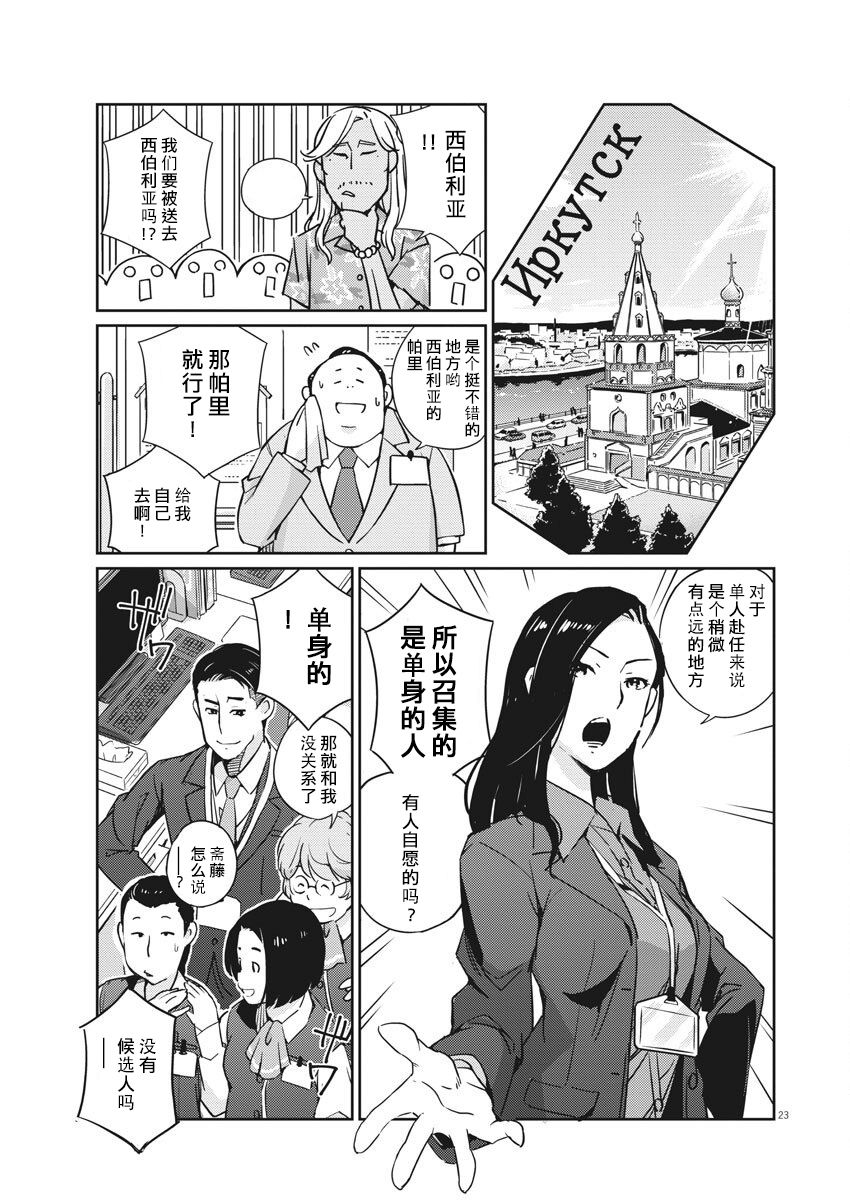 《真的要结婚吗？》漫画最新章节第1话免费下拉式在线观看章节第【22】张图片